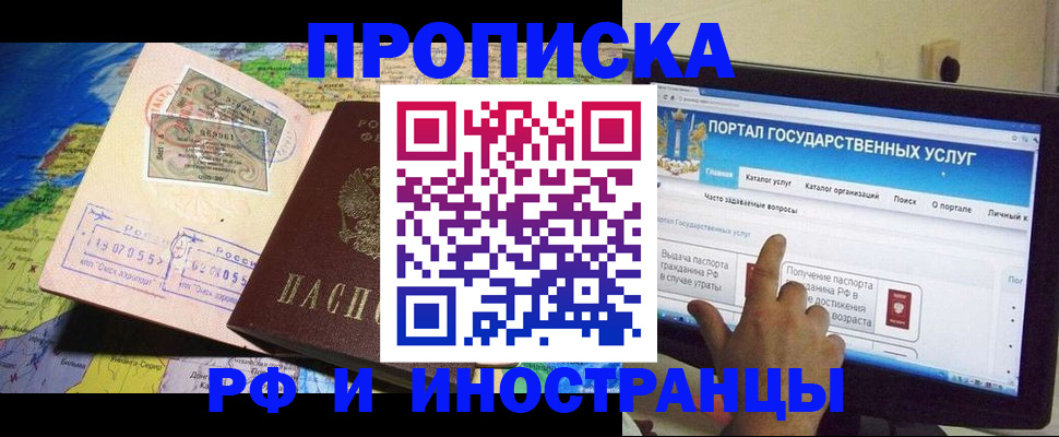 прописка штамп в Камышине
