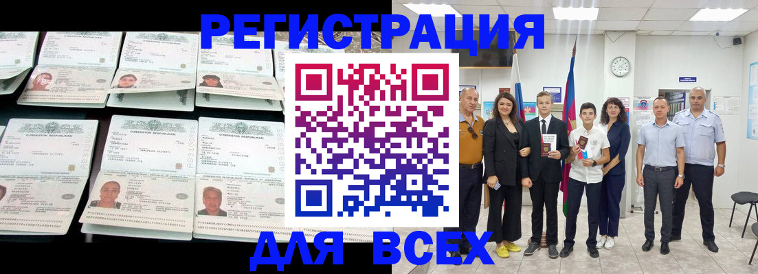 временная регистрация законно в Камышине